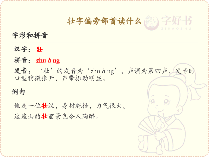 壮字偏旁部首读音解析_汉字偏旁学习