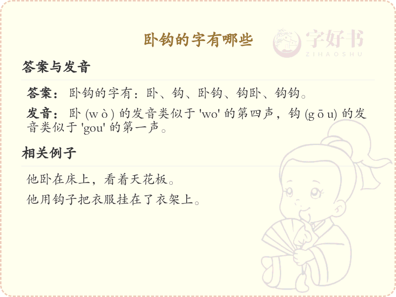 卧钩的字有哪些？带卧钩的汉字大全