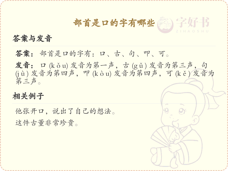 部首是口的字有哪些_口部汉字大全及用法详解