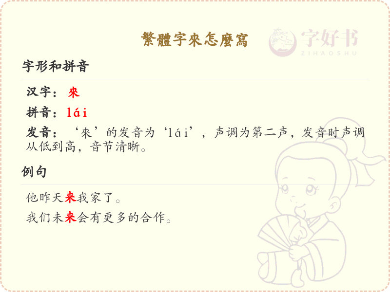 繁体字来的正确书写方法_汉字笔顺学习
