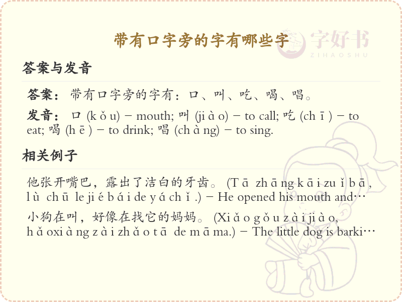 口字旁的字有哪些_带口字旁的汉字大全