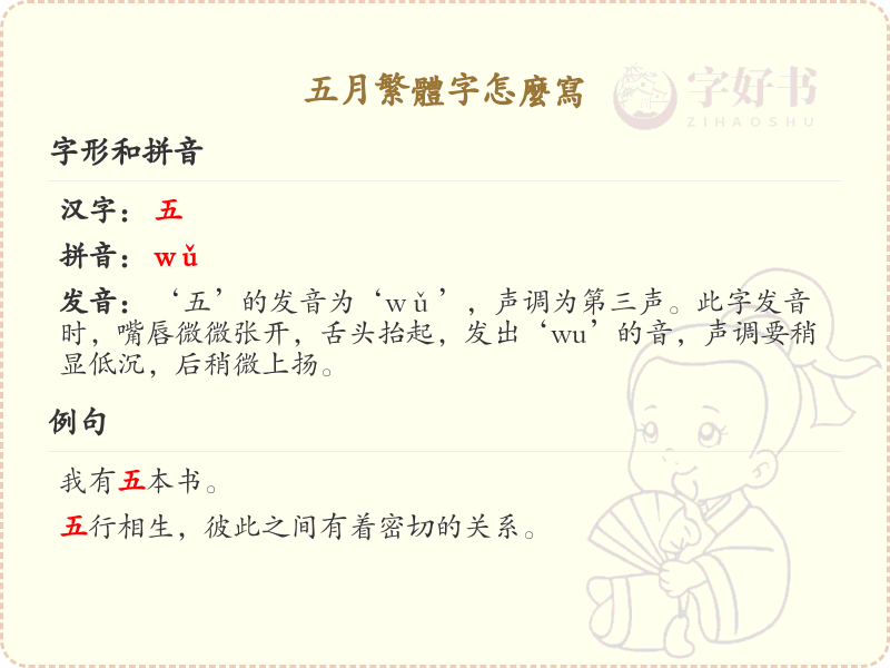 五月繁体字怎么写？五月繁体字书写详解_汉字书写学习