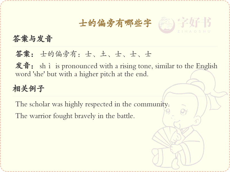 士字旁汉字详解及寓意_汉字偏旁学习