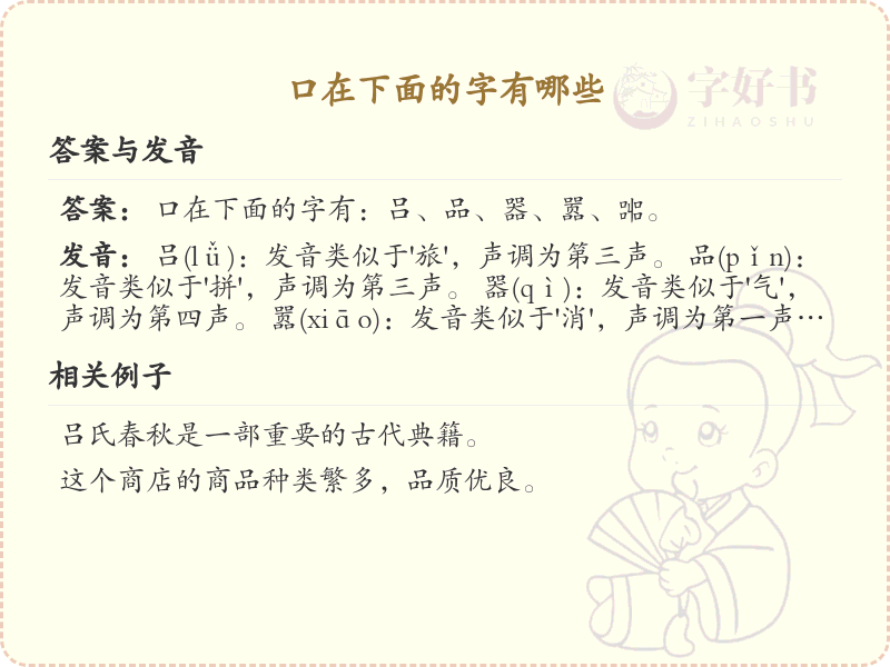 口在下面的字有哪些_关于口在下面的汉字详解