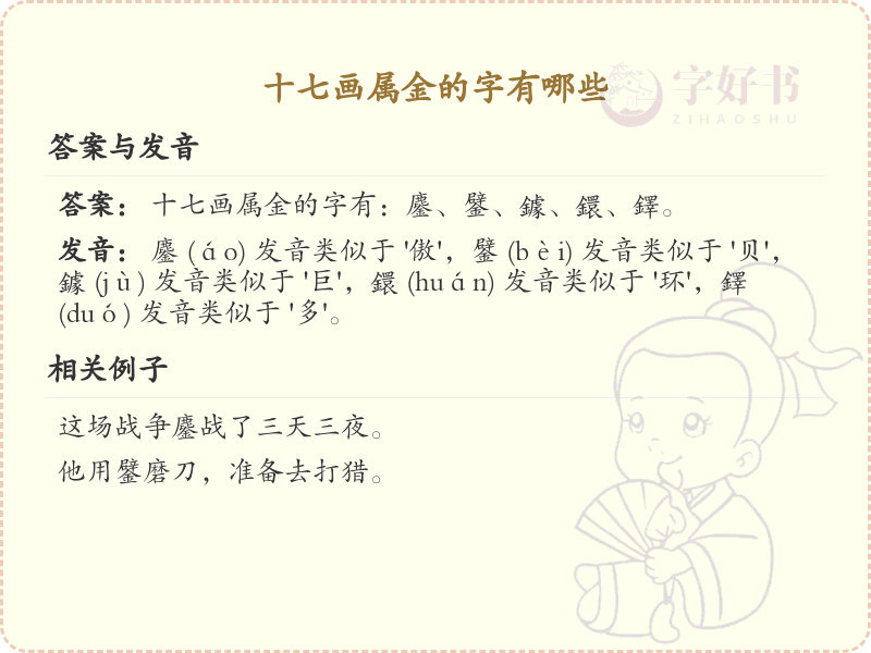 十七画属金的字大全_十七画属金汉字推荐