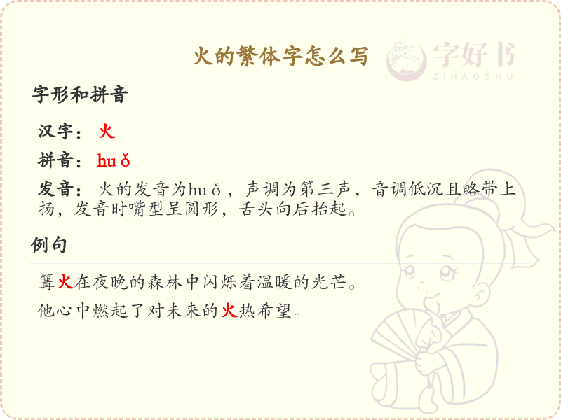 火的繁体字怎么写？火的繁体字书写及历史演变