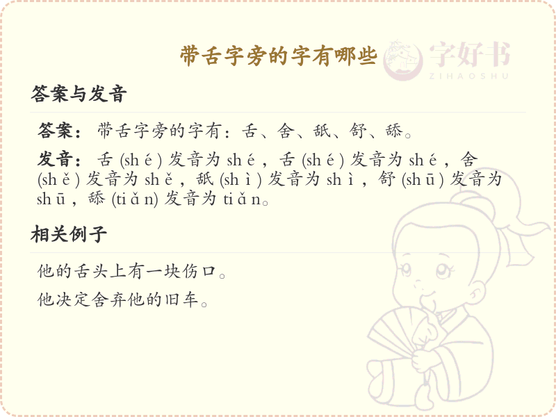 舌字旁的汉字有哪些_舌字旁的字