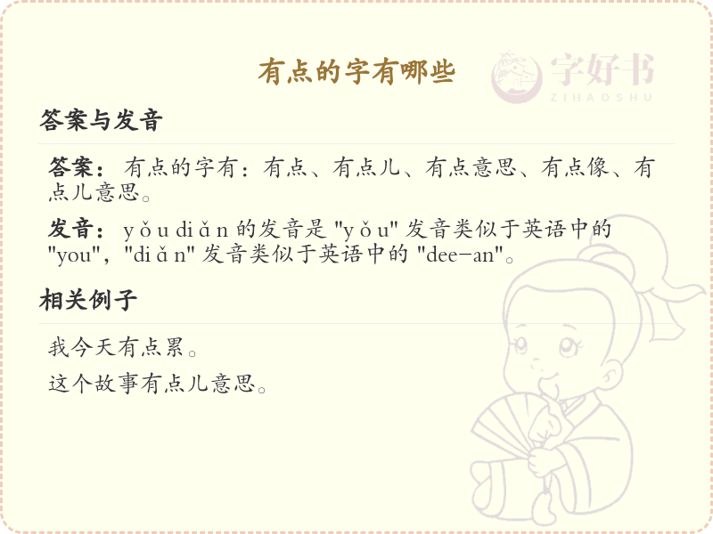 有点的字有哪些_带点的汉字大全