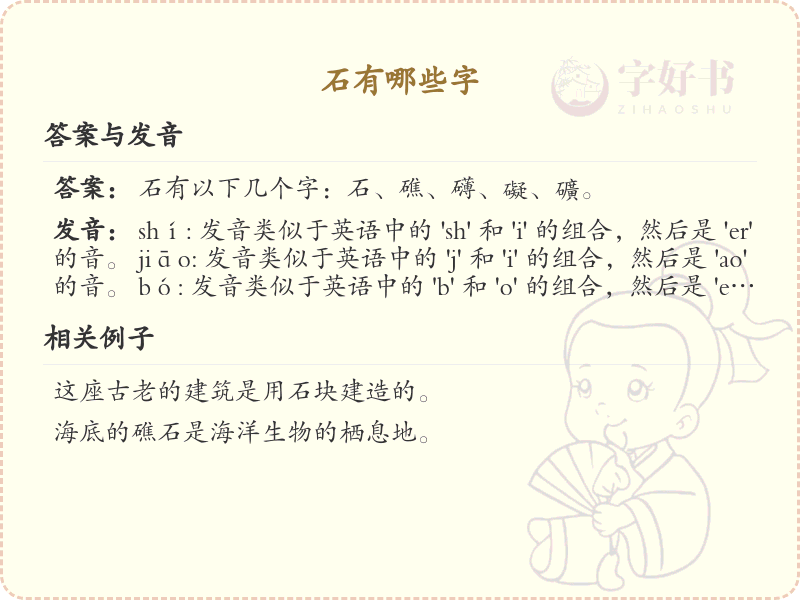 石字加笔画变新字_石字加笔画的汉字汇总