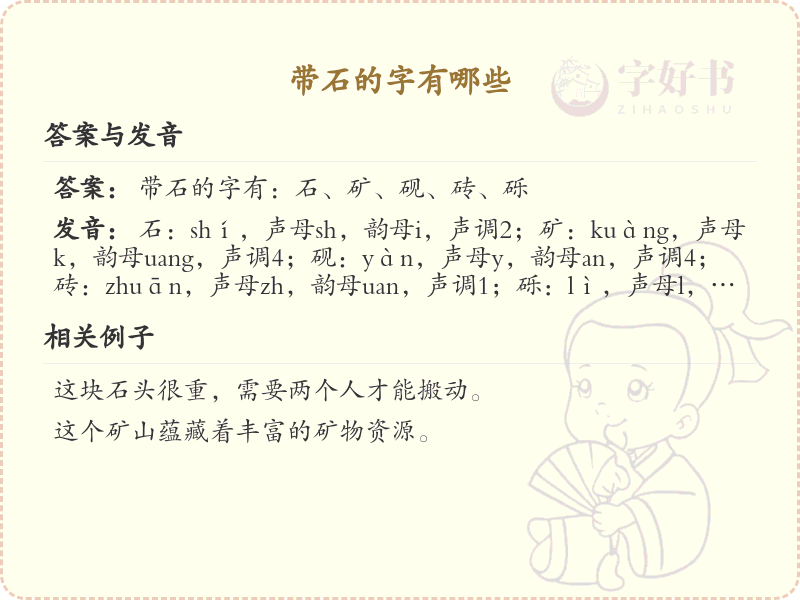 带石的字有哪些？带石的汉字大全