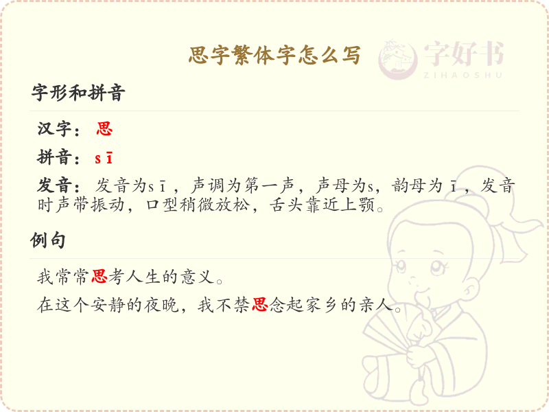 思字繁体字怎么写？这份思字繁体字详解，助你正确书写汉字_汉字繁体字学习
