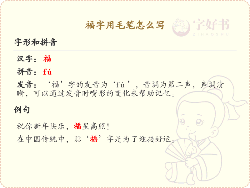 福字用毛笔怎么写？福字毛笔书写技巧与笔顺详解_汉字书法学习