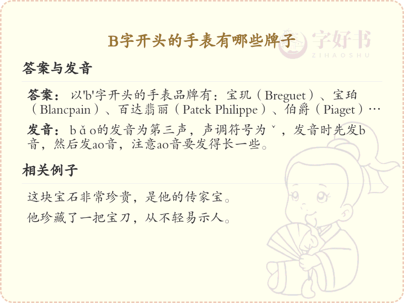 B字开头的手表品牌大全_知名B字头手表品牌推荐