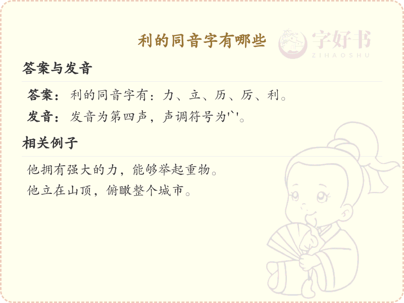利的同音字全收录_汉字利发音详解