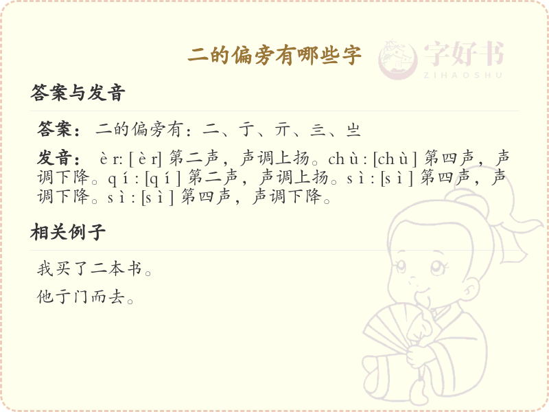 二偏旁汉字大全_二偏旁常用字详解