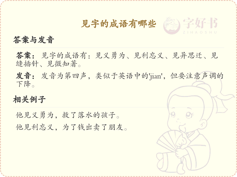 含见字成语大全_带见字的成语及解释
