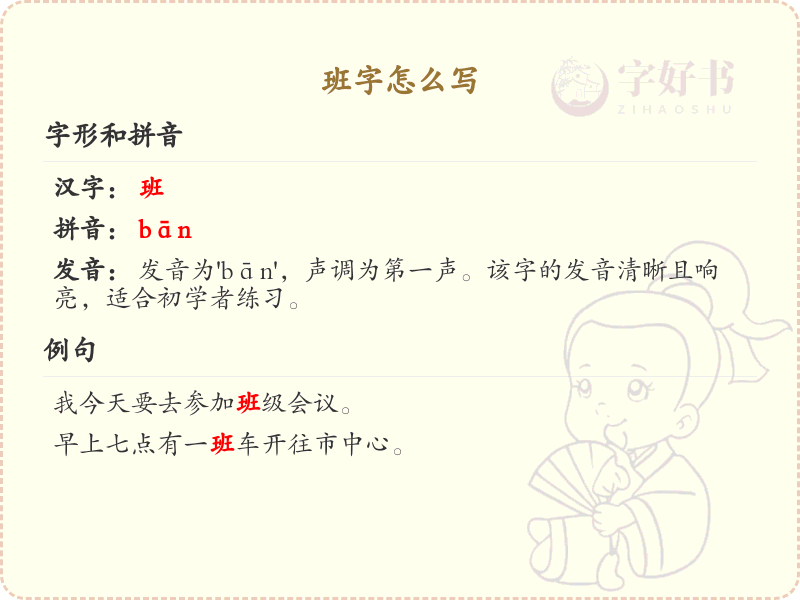 班字的笔顺怎么写？这份班字笔顺详解，助你正确书写汉字_汉字笔顺学习