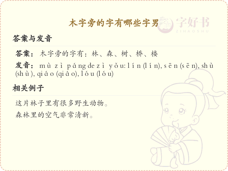 木字旁常用字汇总_木字旁汉字详解