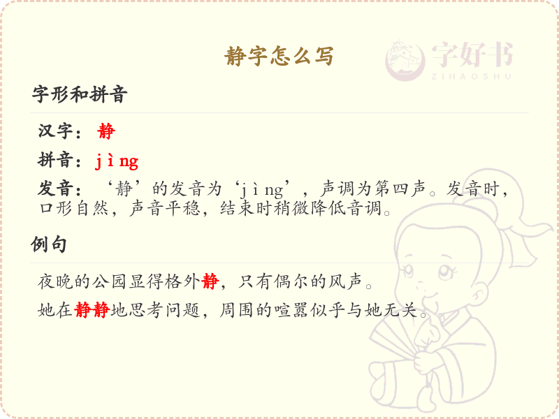 静字的笔顺怎么写？静字的笔画顺序详解