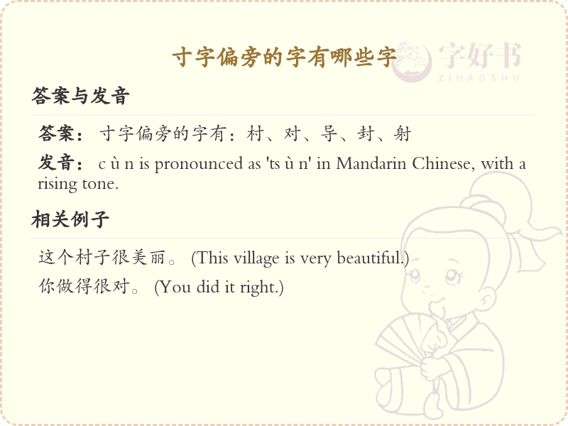 寸字偏旁汉字大全_寸字旁常用字详解