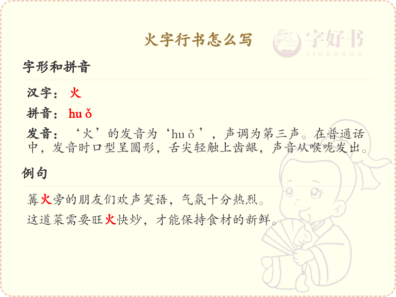 火字行书怎么写？这份火字行书笔顺详解，助你正确书写汉字_汉字笔顺学习