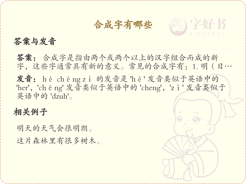 合成字大全_汉字合成技巧与常用合成字汇总