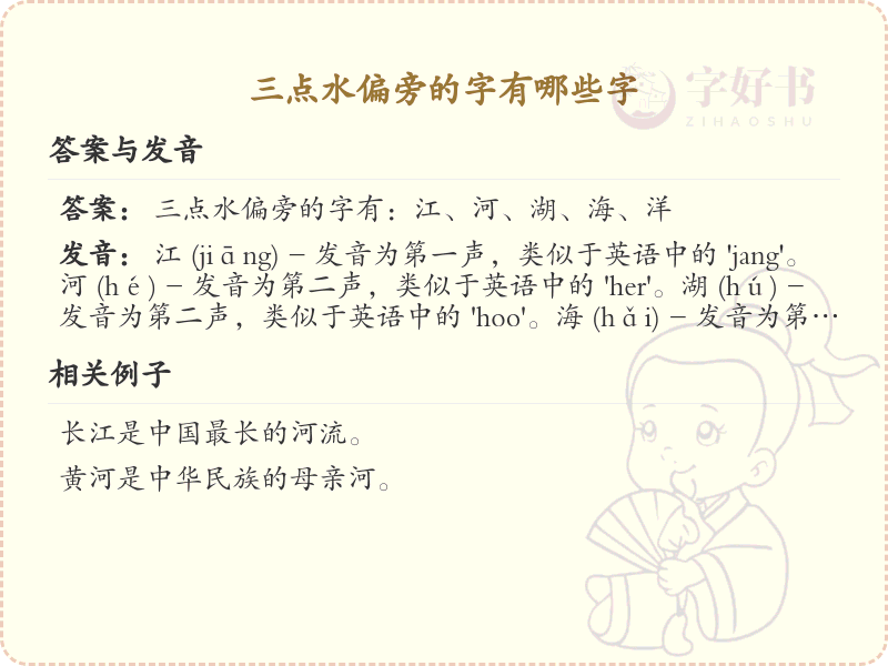 三点水偏旁汉字大全_字典三点水汉字详解