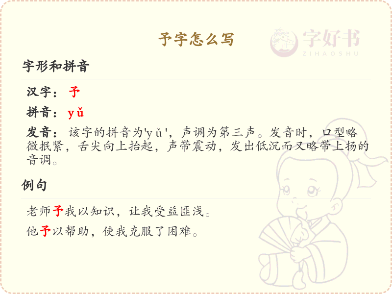 予的笔顺怎么写？予的笔画顺序详解