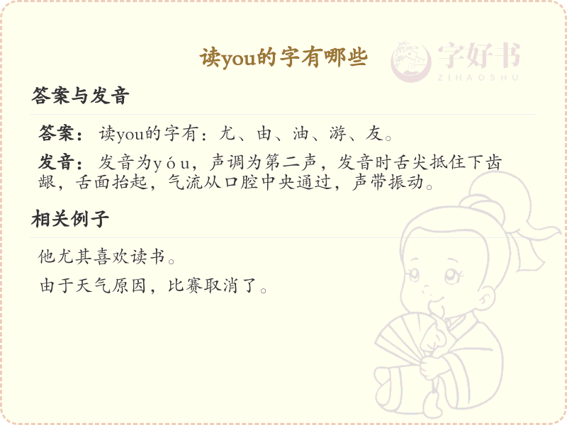 拼音you的汉字_you的汉字有哪些