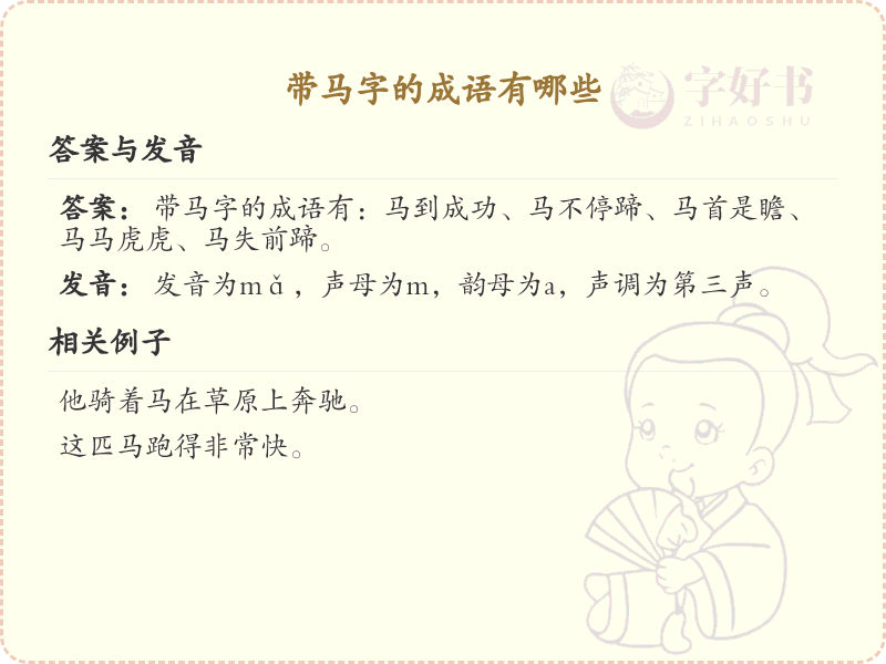 含马字成语大全_带马的成语及解释
