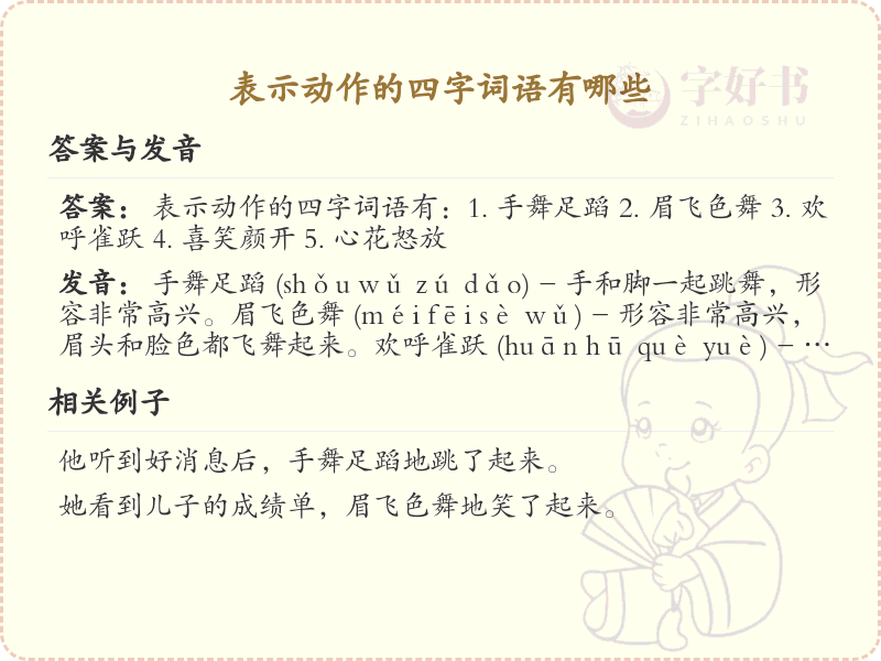 动作四字词语大全_丰富动作表达的词汇精选