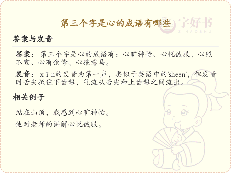 第三字是心的成语大全_带心字的成语及解释