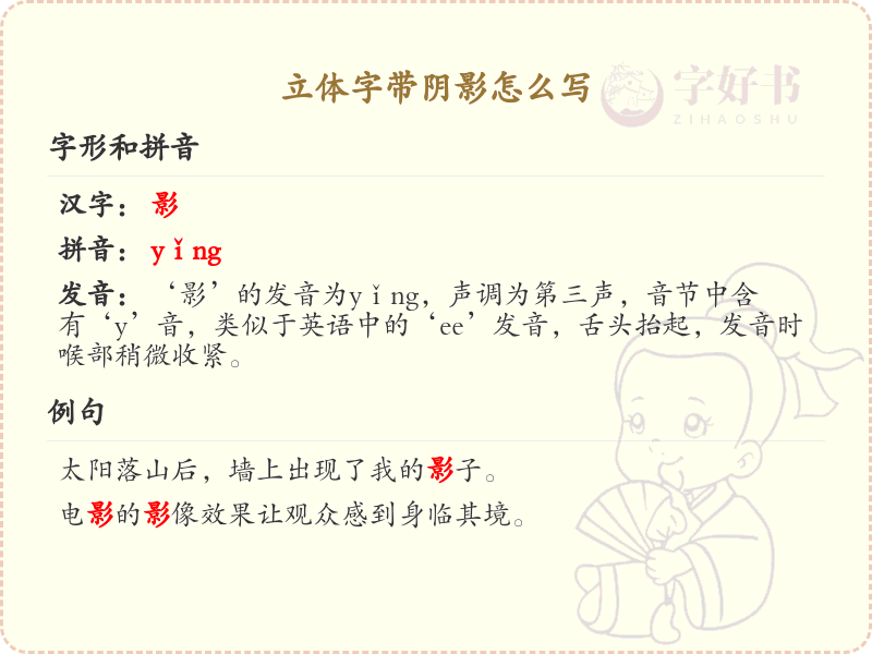 立体字带阴影怎么写？立体字带阴影的书写技巧与步骤详解