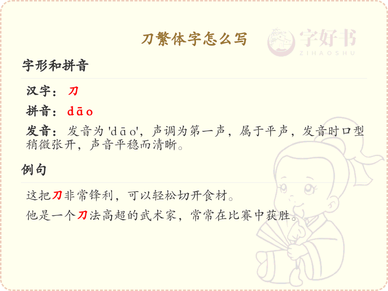 刀繁体字怎么写？这份刀字繁体详解，助你正确书写汉字_汉字繁体学习