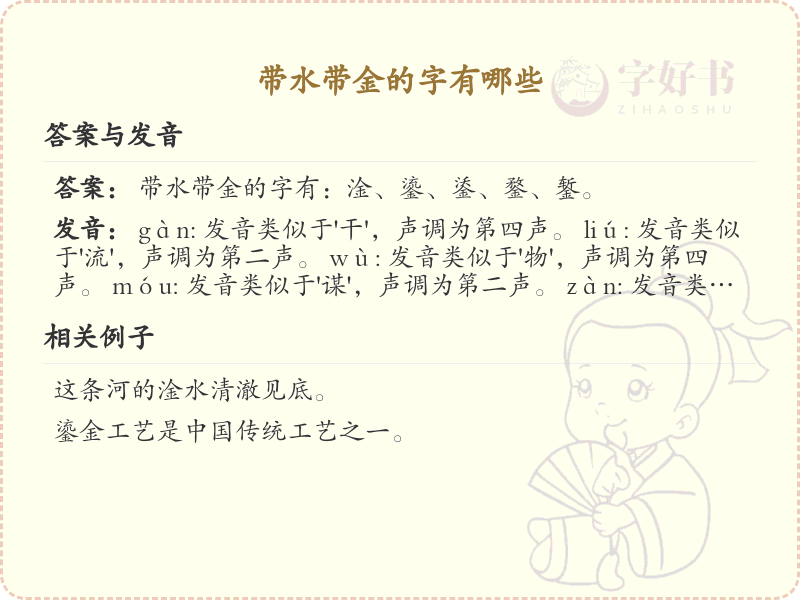 带水带金的字大全_带水带金的汉字详解