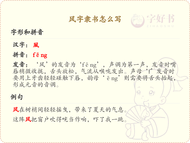 风字隶书怎么写？风字隶书书写技巧与笔画顺序详解
