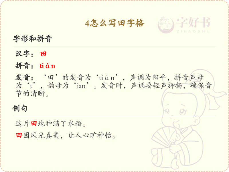4怎么写田字格？4的田字格书写技巧与步骤详解