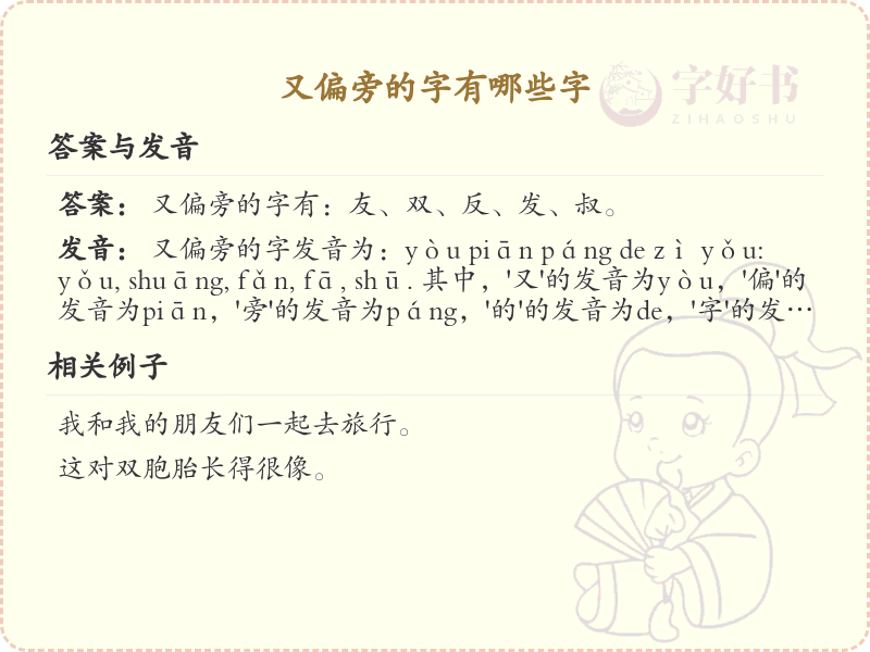 又偏旁汉字大全_又偏旁常用字详解