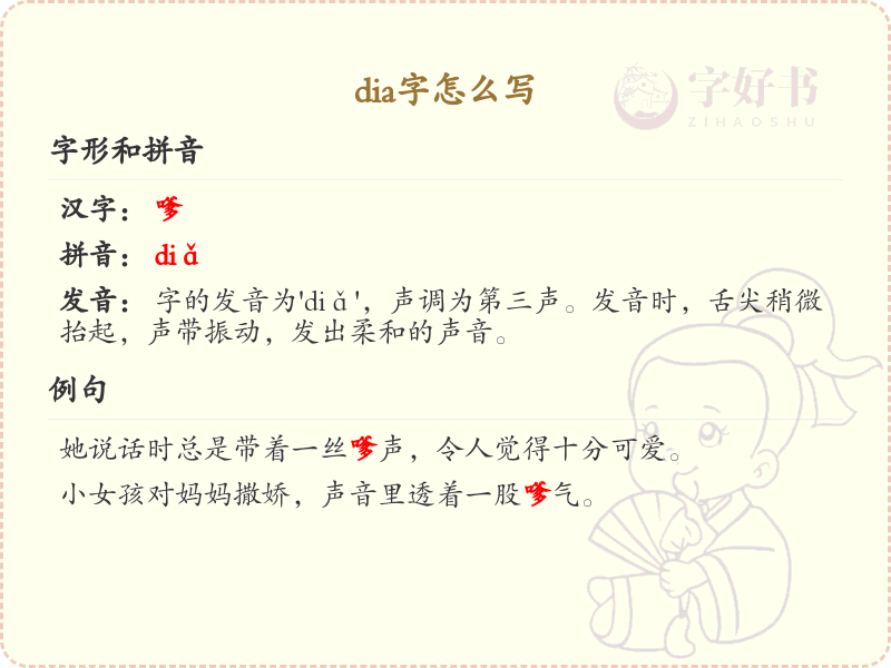 dia的汉字怎么写？dia的笔画顺序详解