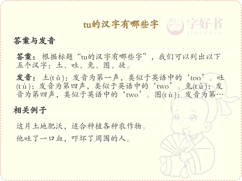 拼音tu的汉字大全_tu的常用字解析