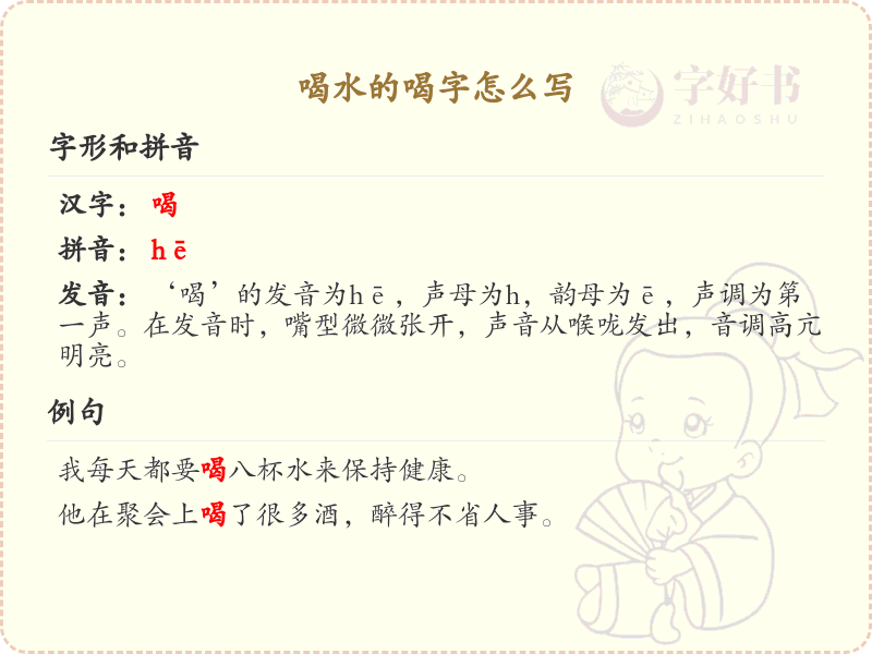 喝水的喝字怎么写_喝字的正确书写方法详解