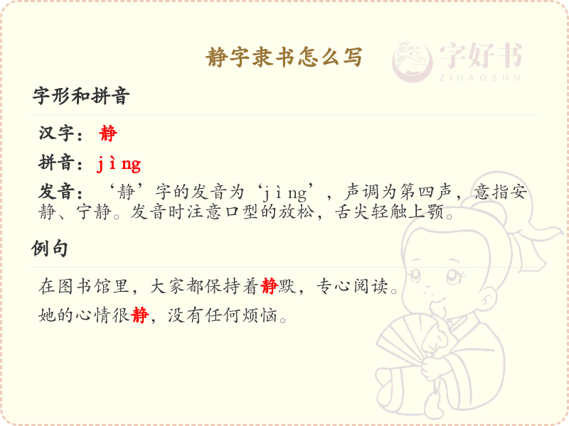 静字隶书怎么写？静字隶书书写技巧与步骤详解_汉字书法学习