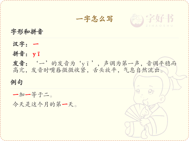 一字怎么写？一字笔顺详解与正确书写方法
