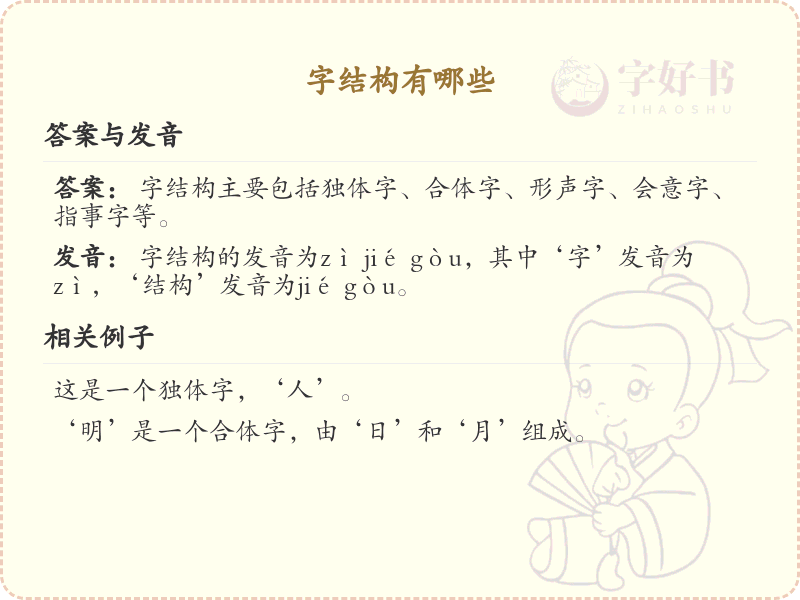 字结构详解_汉字结构类型全解析