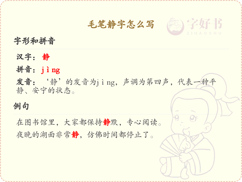 毛笔静字的笔顺详解与书写技巧