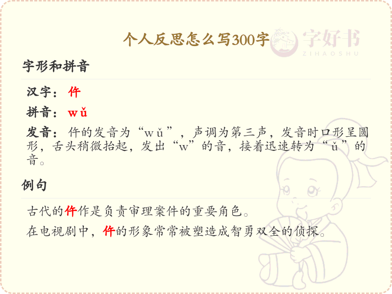 个人反思写作指南_300字个人反思范文与技巧