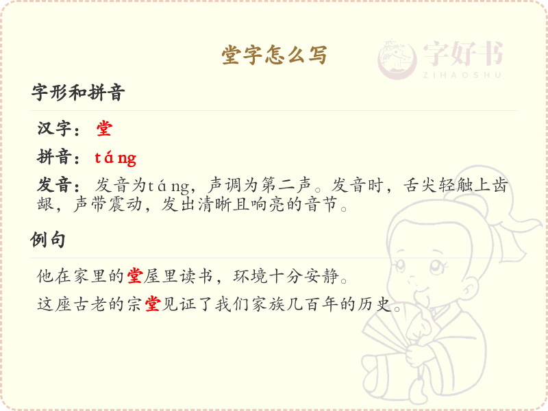 堂字的正确写法及笔画顺序详解_汉字书写技巧