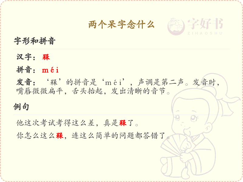 两个呆字念什么_汉字双呆字读音解析