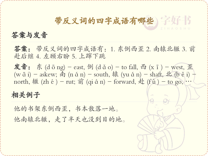 含反义词四字成语大全_带反义词的成语及解释