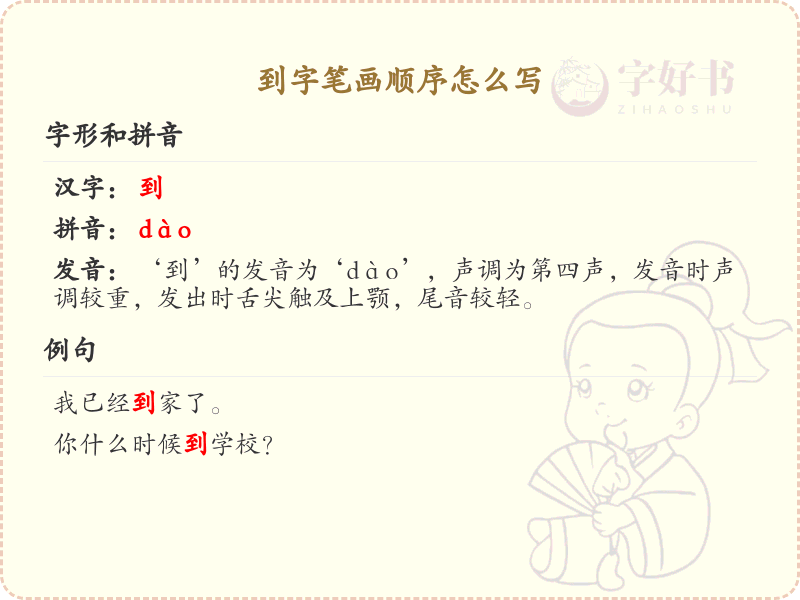 到字笔画顺序详解_到字的笔顺规则
